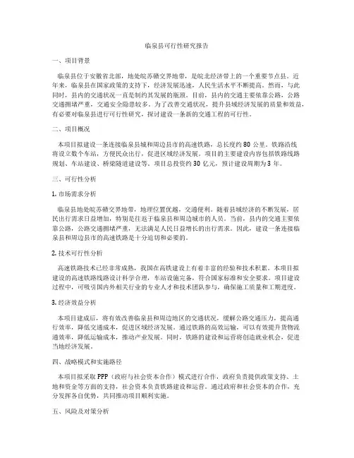 临泉县可行性研究报告