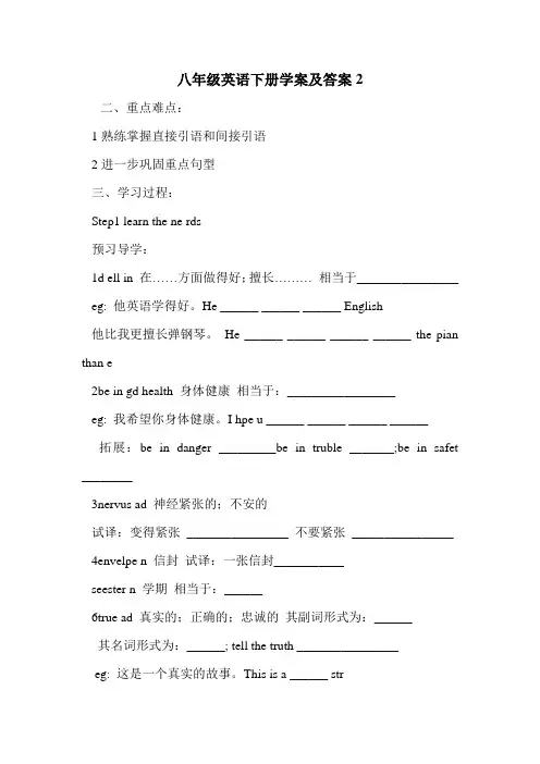 八年级英语下册学案及答案2