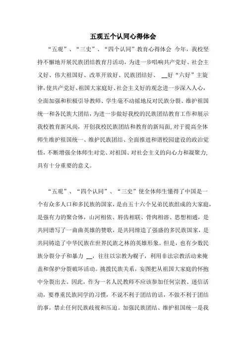 五观五个认同心得体会