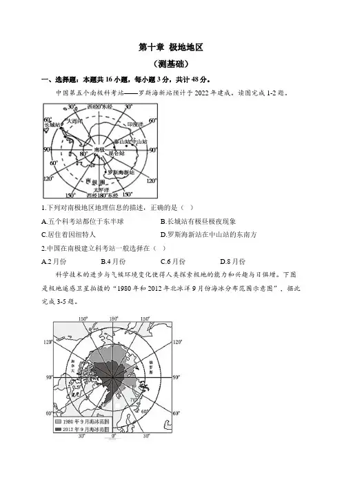 新人教版地理七年级下册单元检测卷 第十章 极地地区(测基础)