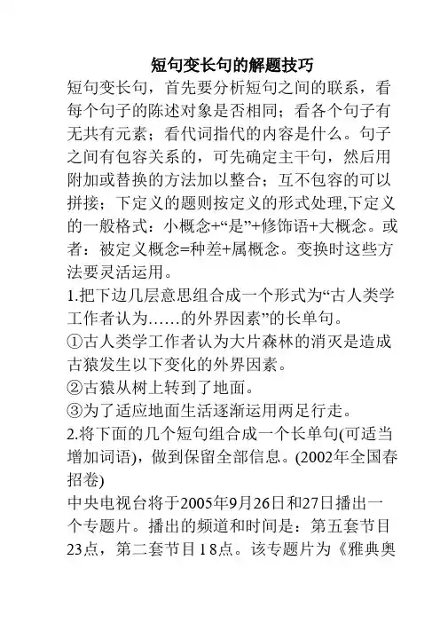 短句变长句的解题技巧