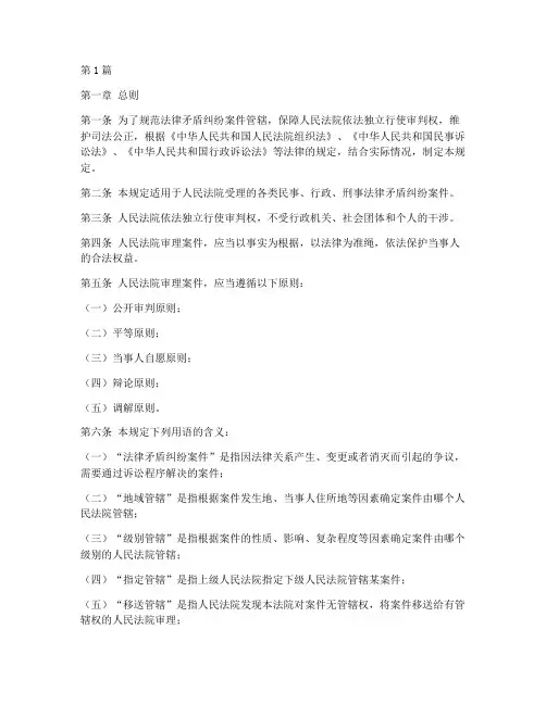 法律矛盾纠纷案件管辖规定(3篇)