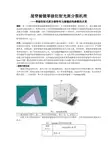 屋脊棱镜分析