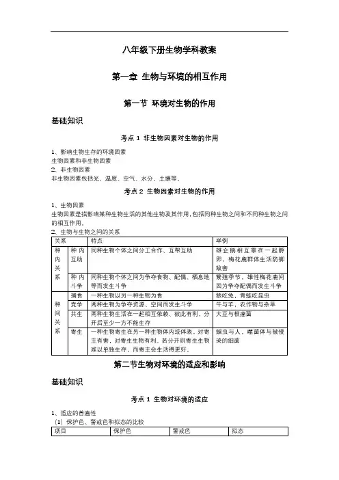 【八下济南版生物】第六单元生物与环境第一章生物与环境的相互作用