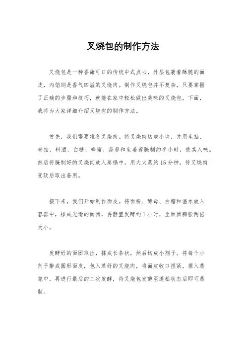 叉烧包的制作方法