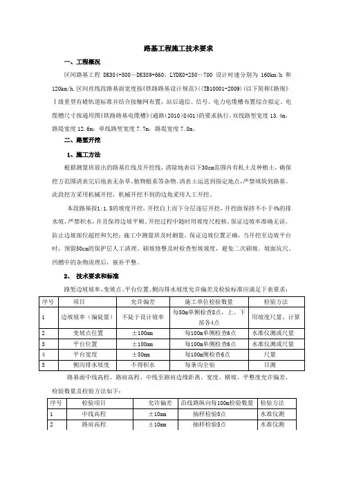 路基工程施工技术要求