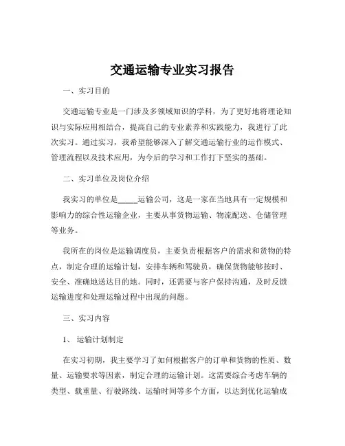 交通运输专业实习报告