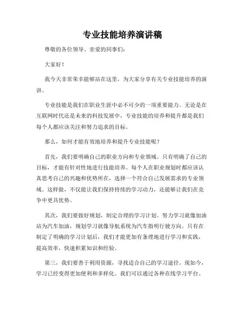 专业技能培养演讲稿