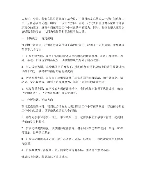 班干部会议老师发言稿
