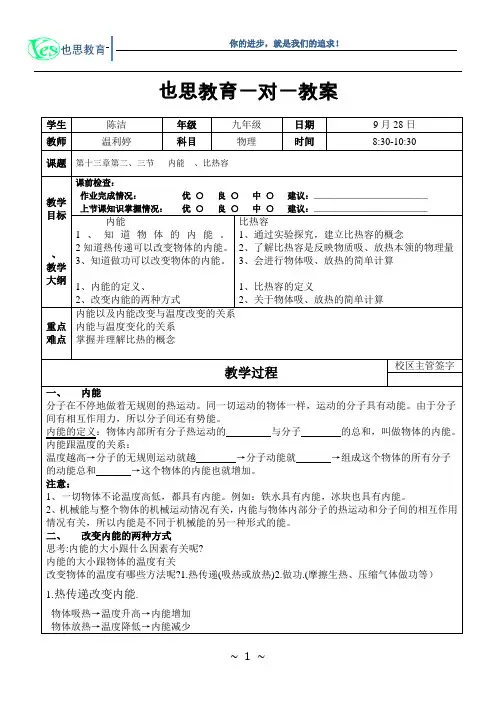 内能和比热容