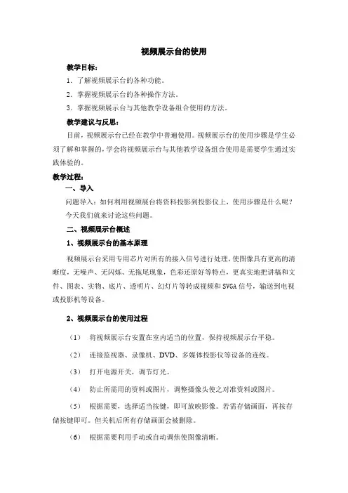 现代教育技术：视频展示台的使用