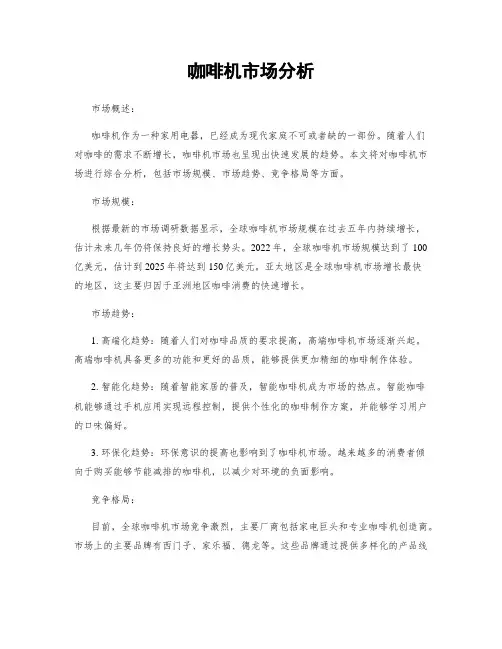 咖啡机市场分析