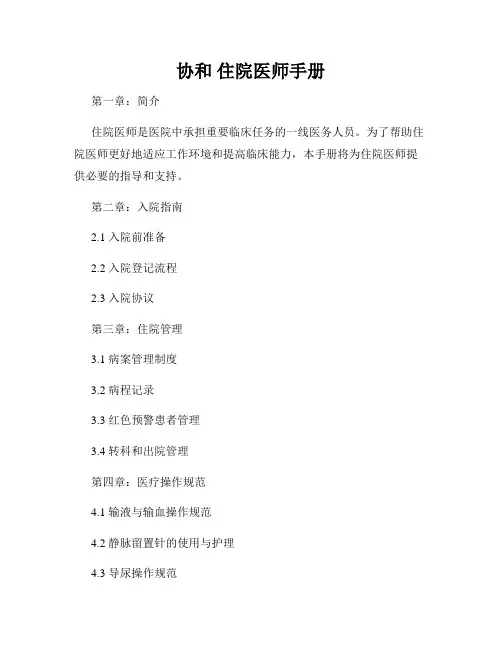 协和 住院医师手册