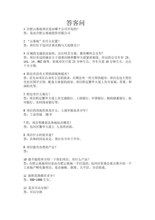 答客问