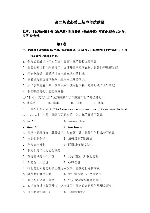 (文科)高二历史必修三期中考试试题