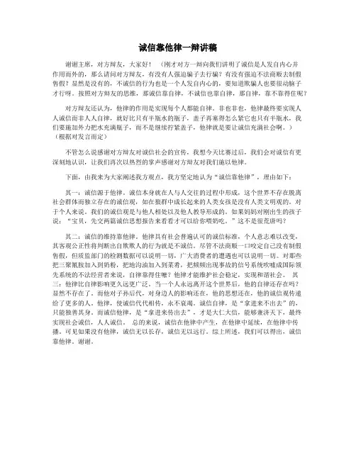 诚信靠他律一辩讲稿