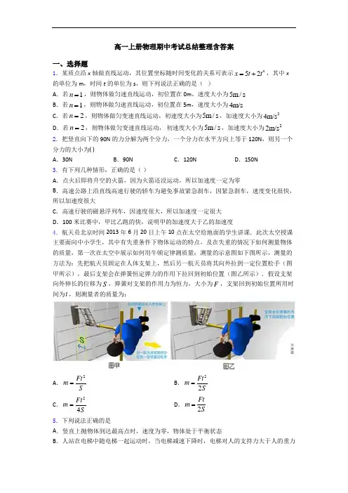 高一上册物理期中考试总结整理含答案