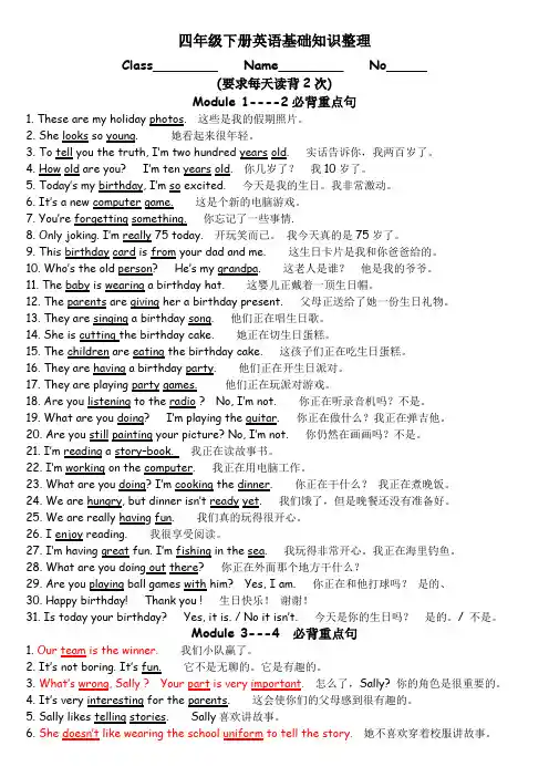 小学四年级英语下册重点句子和听写的单词