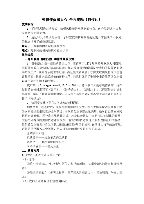 高中音乐人音版公开课教案《阿依达》(选曲) 歌剧