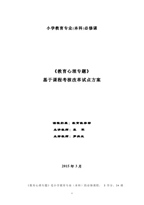 小学教育专业(本科)必修课