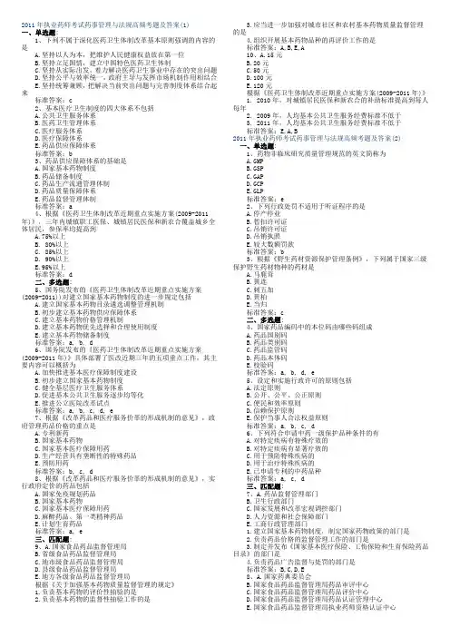 2011年执业药师考试药事管理与法规高频考题及答案