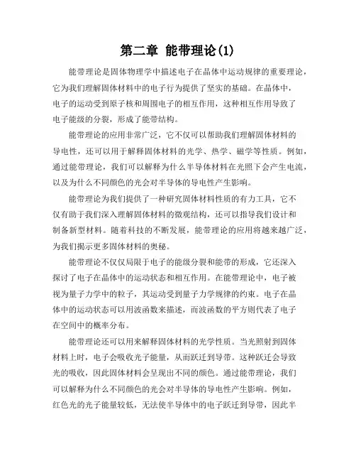 第二章--能带理论(1)