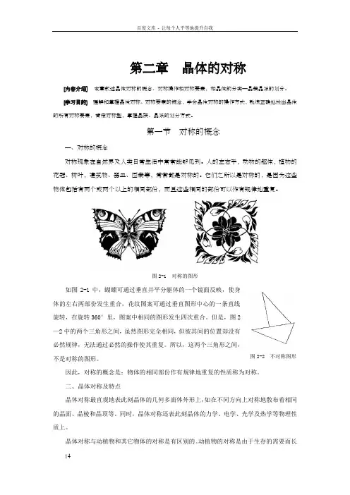 3第二章晶体的对称