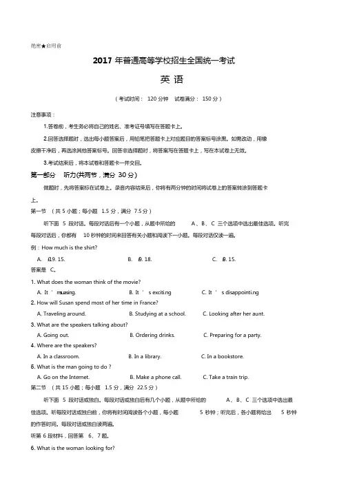 2017年高考英语真题及答案全国卷1--有答案和解析