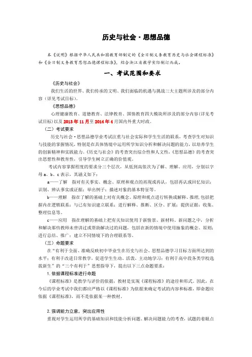 浙江省历史与社会.思想品德考纲
