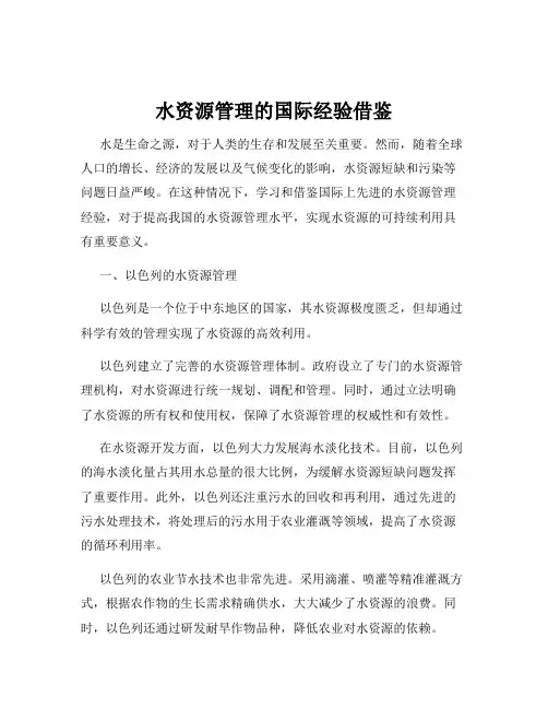 水资源管理的国际经验借鉴
