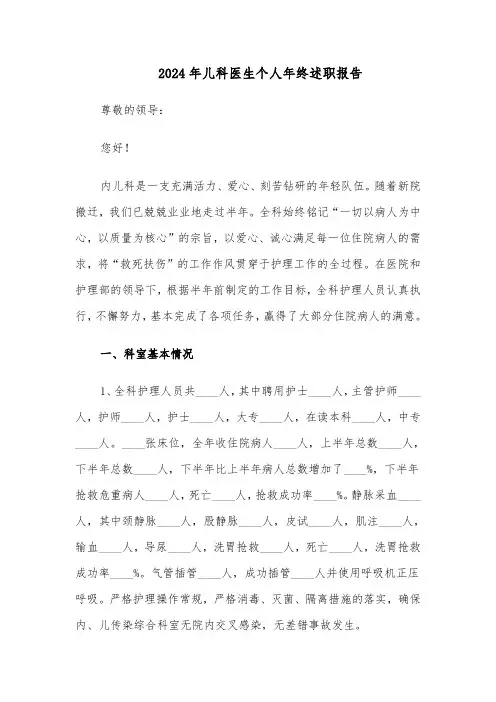 2024年儿科医生个人年终述职报告（五篇）