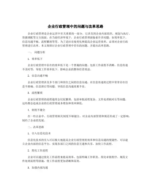 企业行政管理中的问题与改革思路