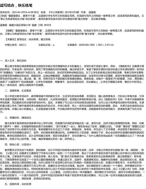 读写结合，快乐练笔
