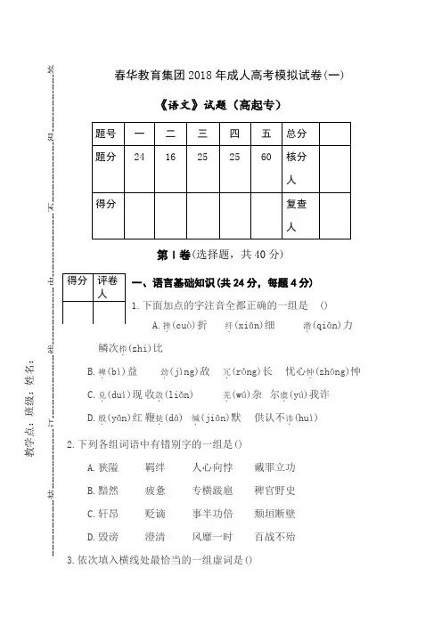 2018年成考高起专《语文》模拟试卷