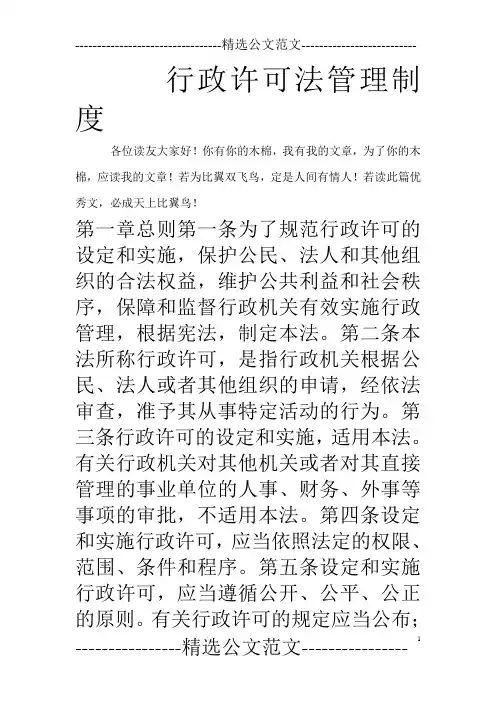 行政许可法管理制度