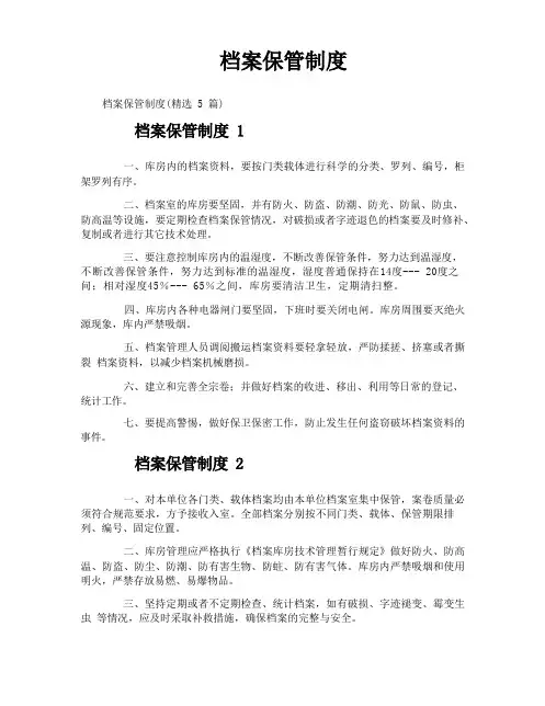 档案保管制度