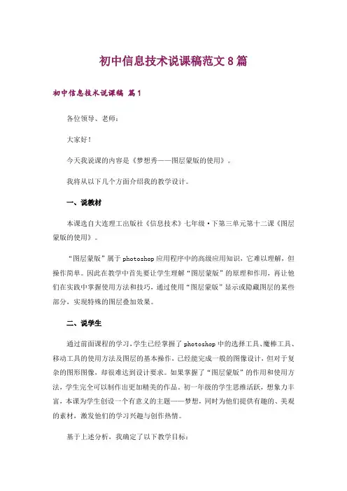 初中信息技术说课稿范文8篇