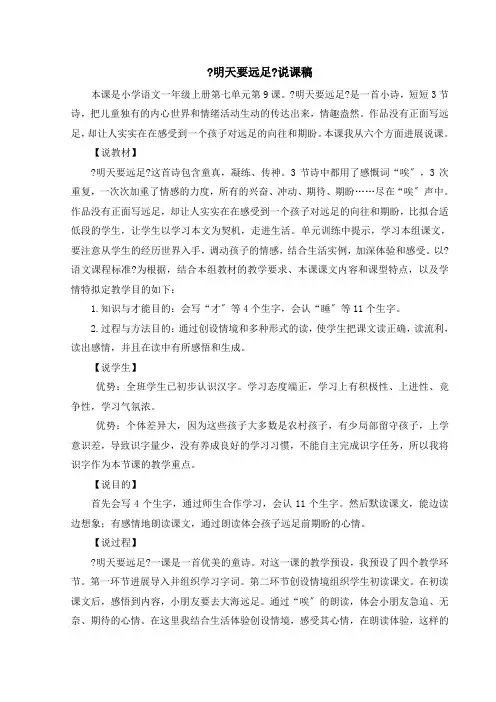 部编版小学语文一年级上册9《明天要远足》说课稿