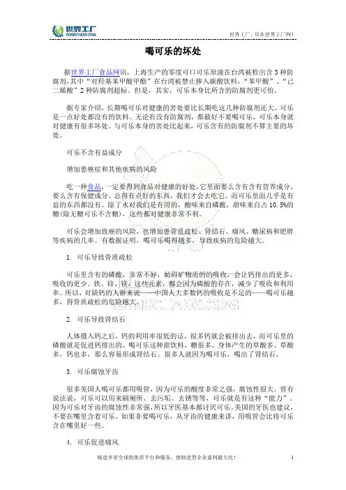 喝可乐的坏处