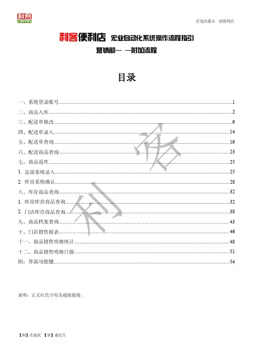 利客便利店宏业自动化系统操作流程指引