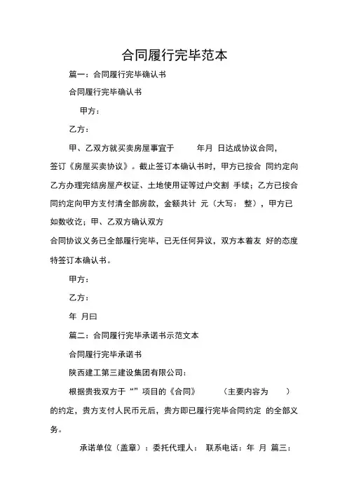合同履行完毕范本