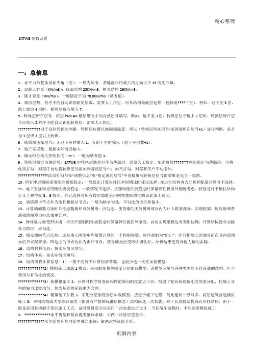 PKPM参数设置