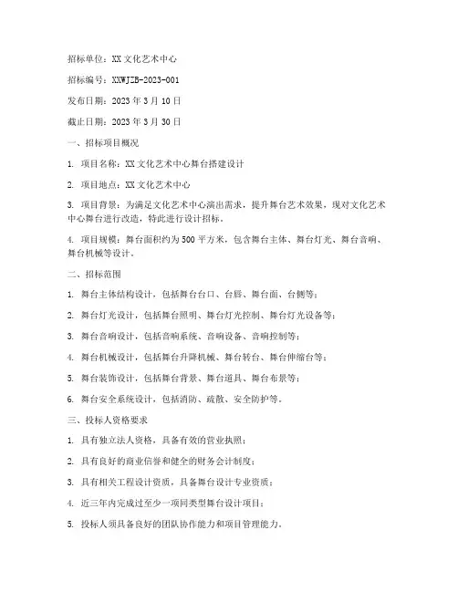 舞台搭建设计招标
