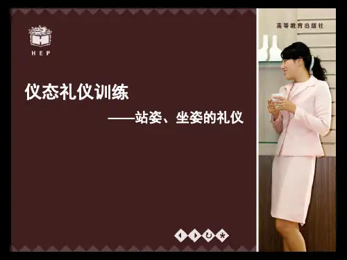 仪态礼仪训练课程PPT(30张)