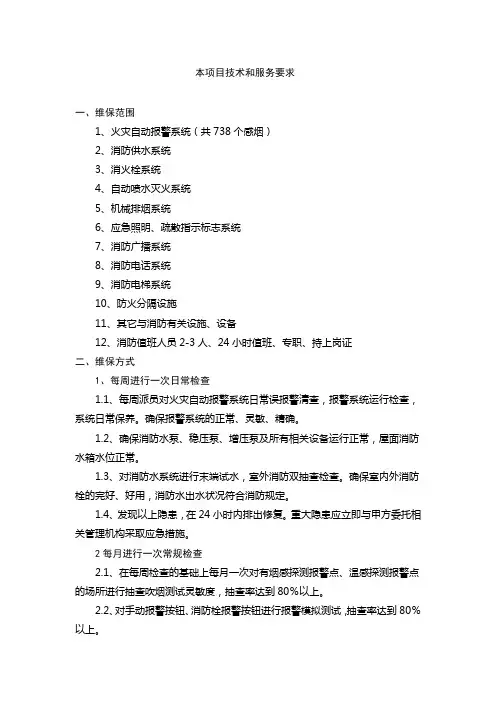 本项目技术和服务要求