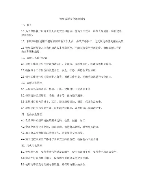 餐厅后厨安全规章制度