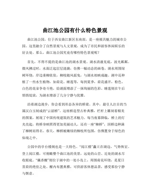 曲江池公园有什么特色景观