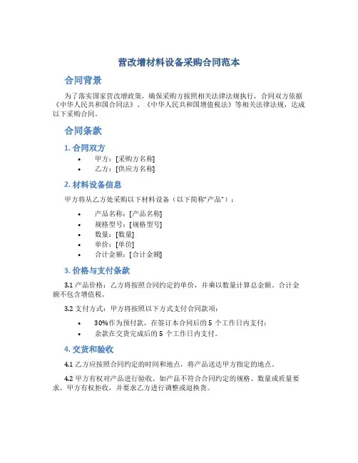 营改增材料设备采购合同范本