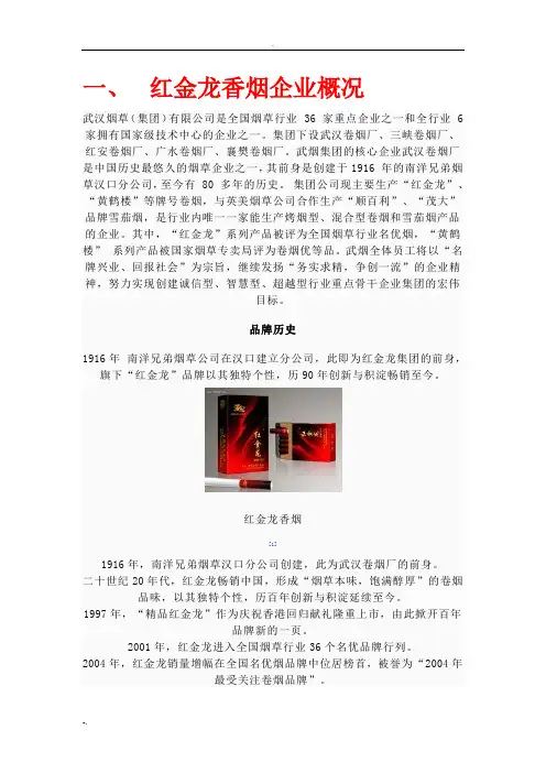 红金龙香烟企业概况