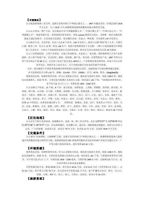 江山市市情概况
